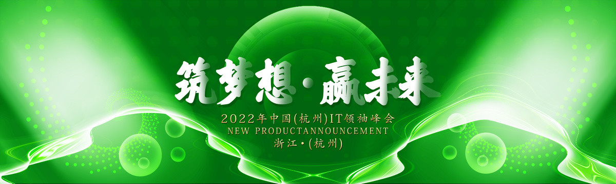 會(huì)議綠色背景
