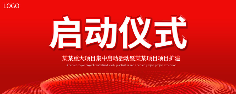 啟動儀式簽約儀式