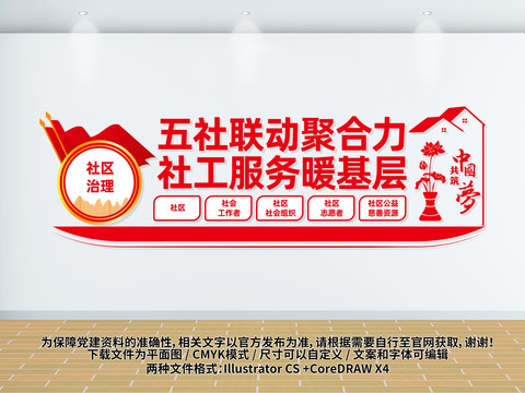 五社聯(lián)動聚合力