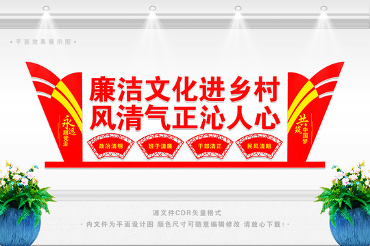 廉潔文化進(jìn)鄉(xiāng)村