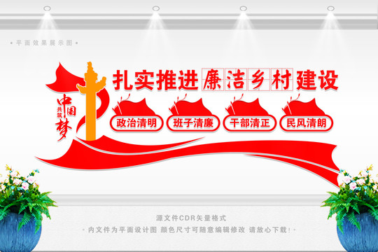 扎實推進廉潔鄉(xiāng)村建設(shè)