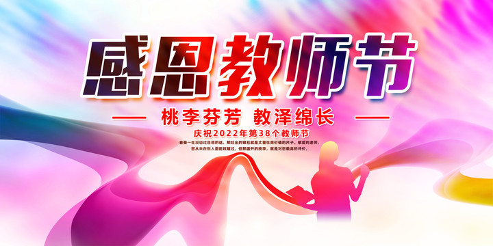 教師節(jié)