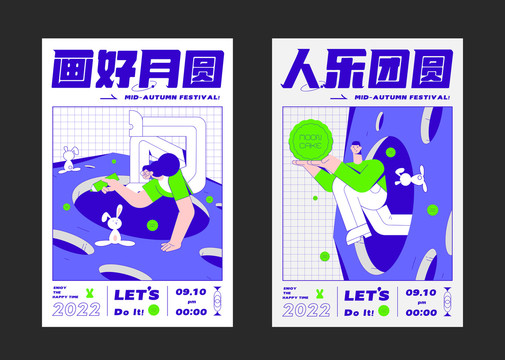另類中秋節(jié)公司海報(bào)兩款配色