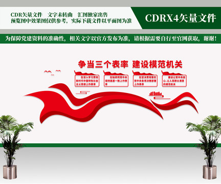 三個表率一個模范