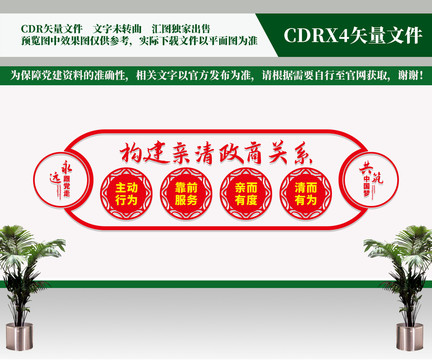 構(gòu)建親清政商關(guān)系