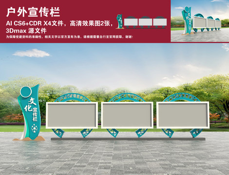 戶外宣傳欄