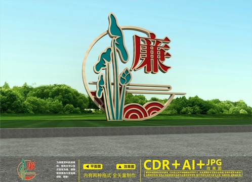 廉政戶外雕塑