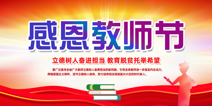 感恩教師節(jié)