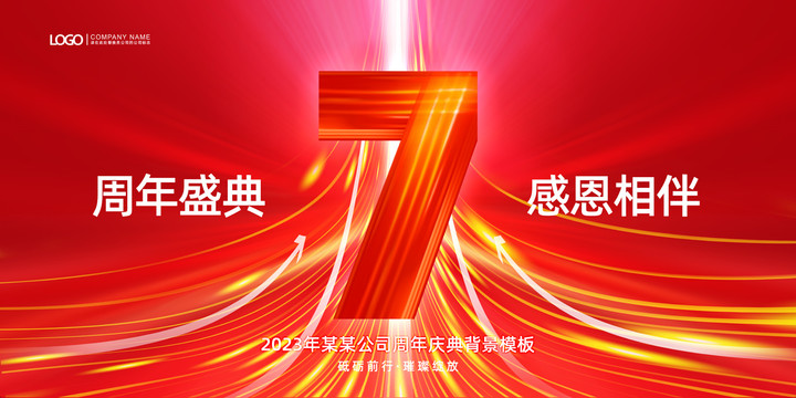 7周年慶