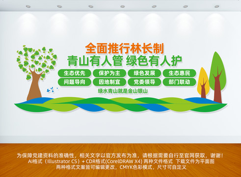 林長(zhǎng)制