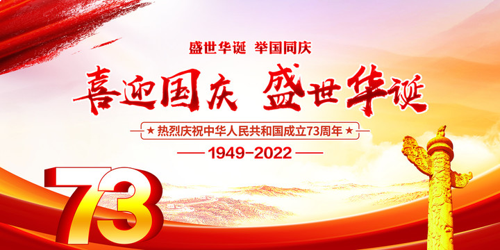 國慶節(jié)