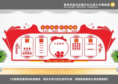 黨建宣傳欄