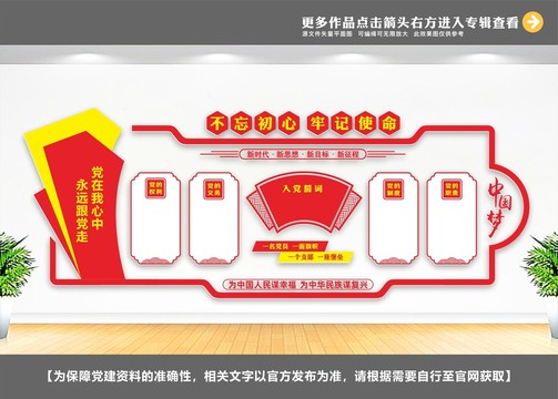 政府社區(qū)黨建文化墻