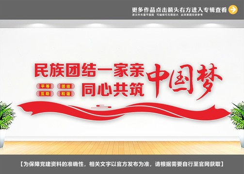 民族團(tuán)結(jié)一家親