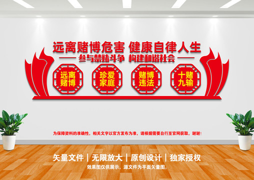禁賭文化墻