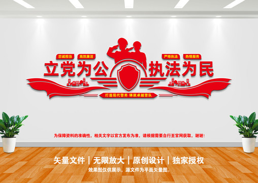 警察文化墻