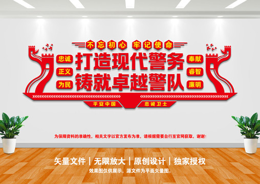 警局文化墻