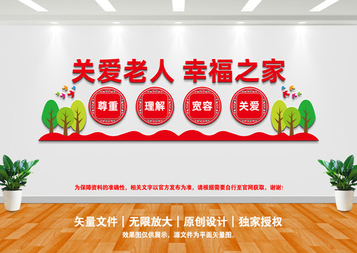 敬老院文化墻