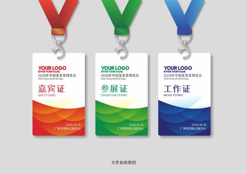 企業(yè)工作證