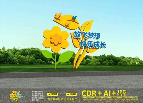 幼兒園戶外雕塑