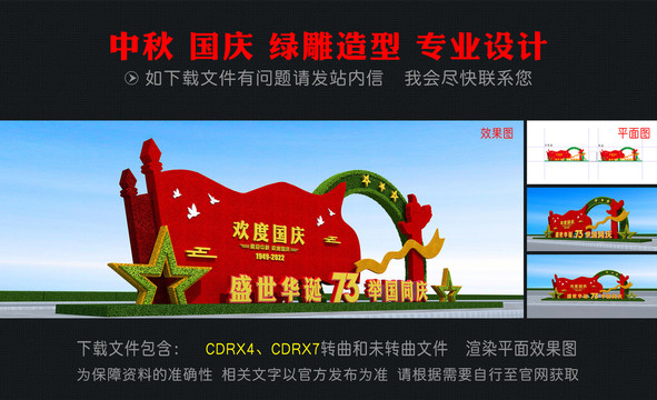 戶外大型國慶綠雕
