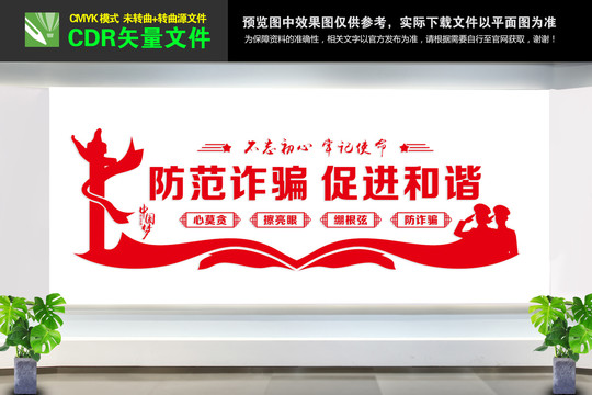 反詐文化墻