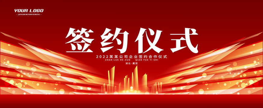 簽約儀式
