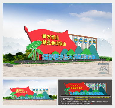 綠水青山就是金山銀山雕塑