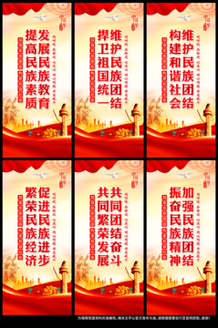民族團結(jié)