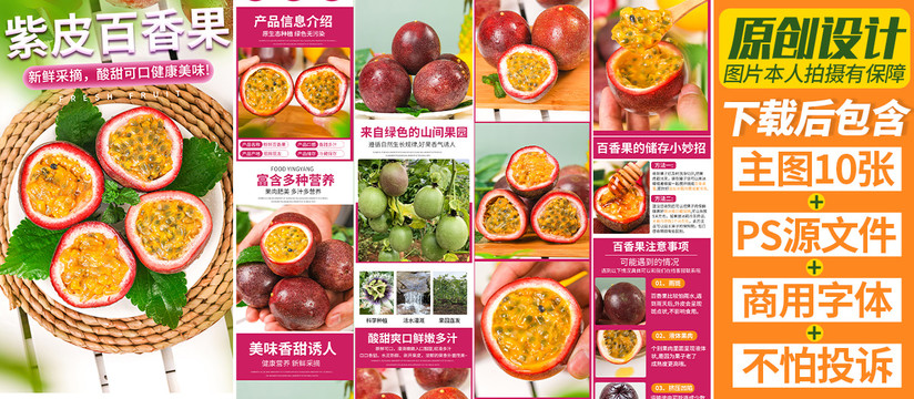 百香果詳情頁(yè)