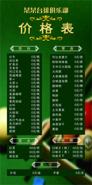 臺球價格表