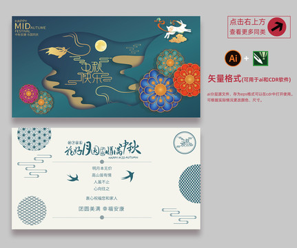 中秋節(jié)賀卡