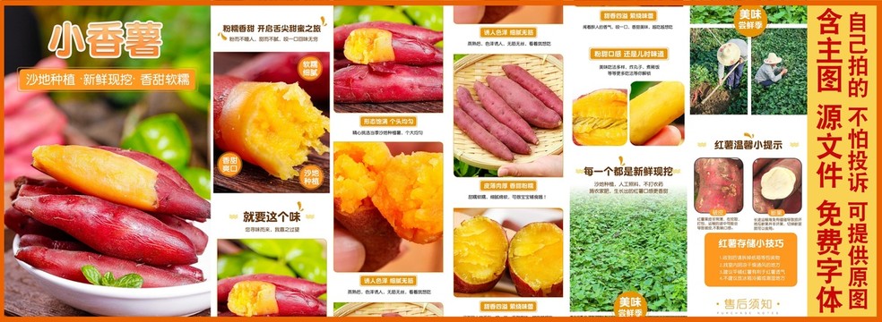 手指小香薯詳情頁(yè)