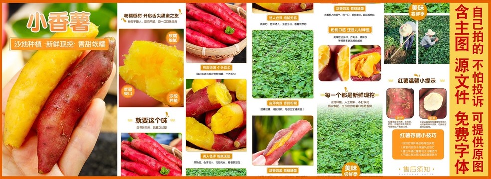 小香薯詳情頁(yè)設(shè)計(jì)