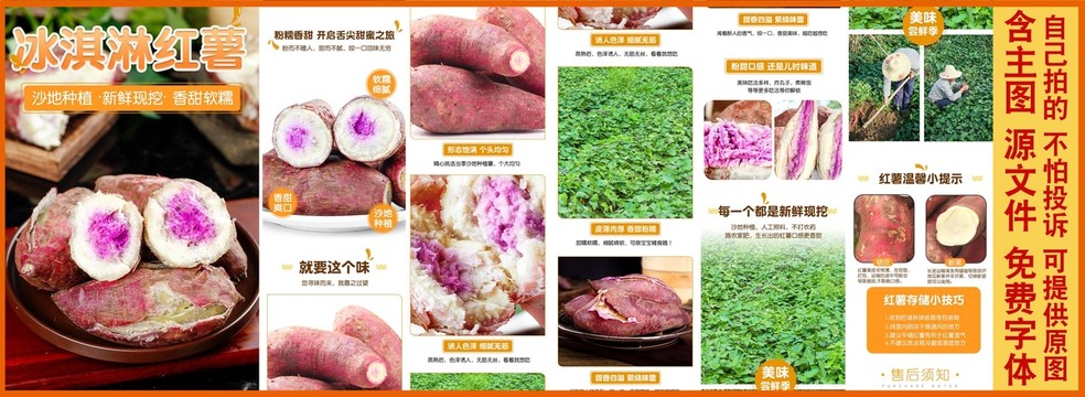 冰淇淋紅薯詳情頁