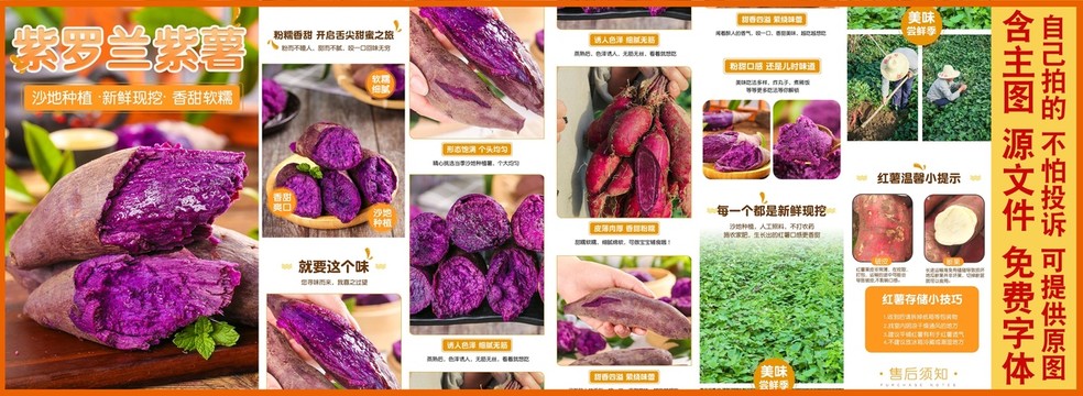 紫羅蘭紫薯詳情頁(yè)設(shè)計(jì)
