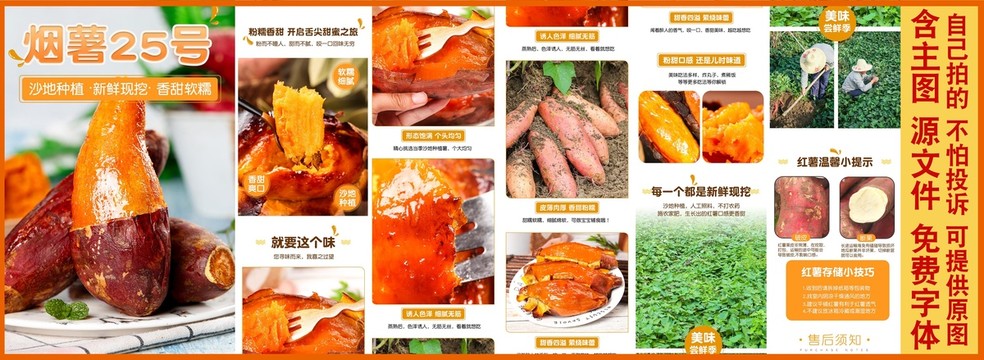 煙薯25號詳情頁
