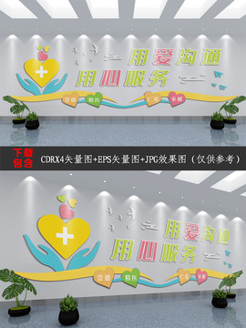 小清新醫(yī)院愛心文化背景墻