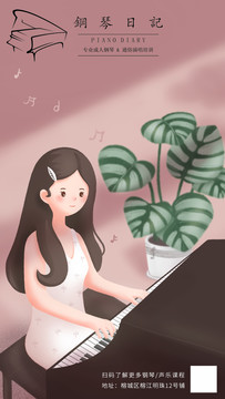 钢琴女孩