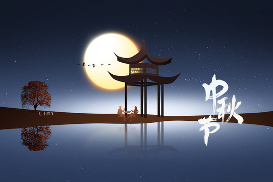 中秋海報(bào)