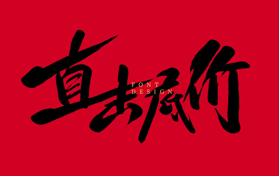 直擊底價(jià)