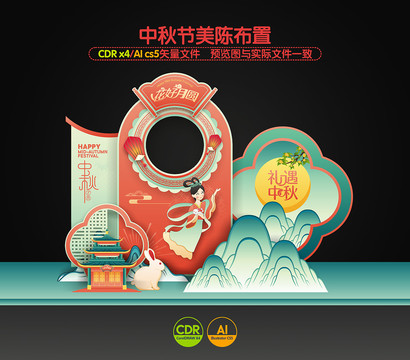 中秋節(jié)拍照框