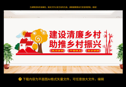 建設(shè)清廉鄉(xiāng)村