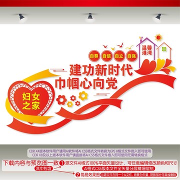 婦女之家樓梯間文化墻