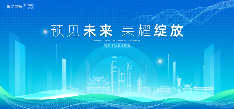 長沙