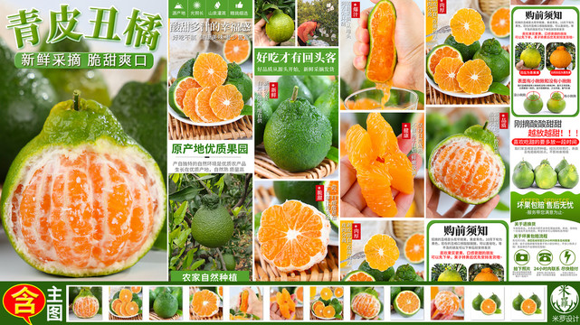 青皮丑橘詳情頁丑柑詳情主圖