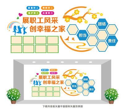 職工風(fēng)采照片墻