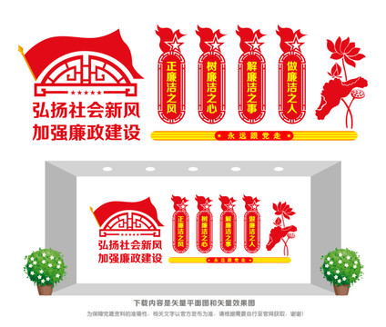 廉政文化墻
