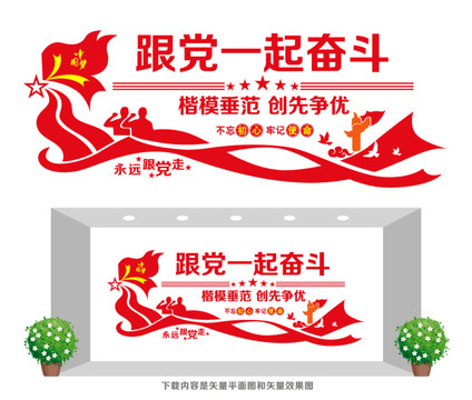 企業(yè)黨支部文化墻