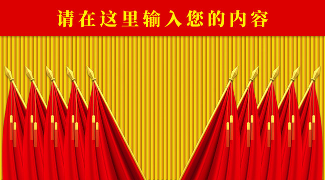 十面紅旗